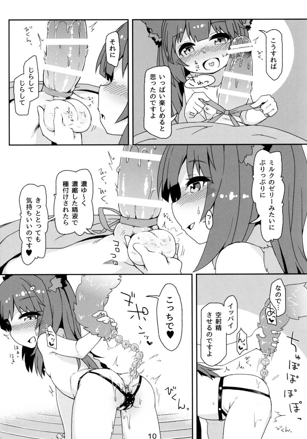 (C91) [Bocchi Koubou (Rutubo)] Hatsujouki Succubus Aster-chan (Granblue Fantasy) - Page 12