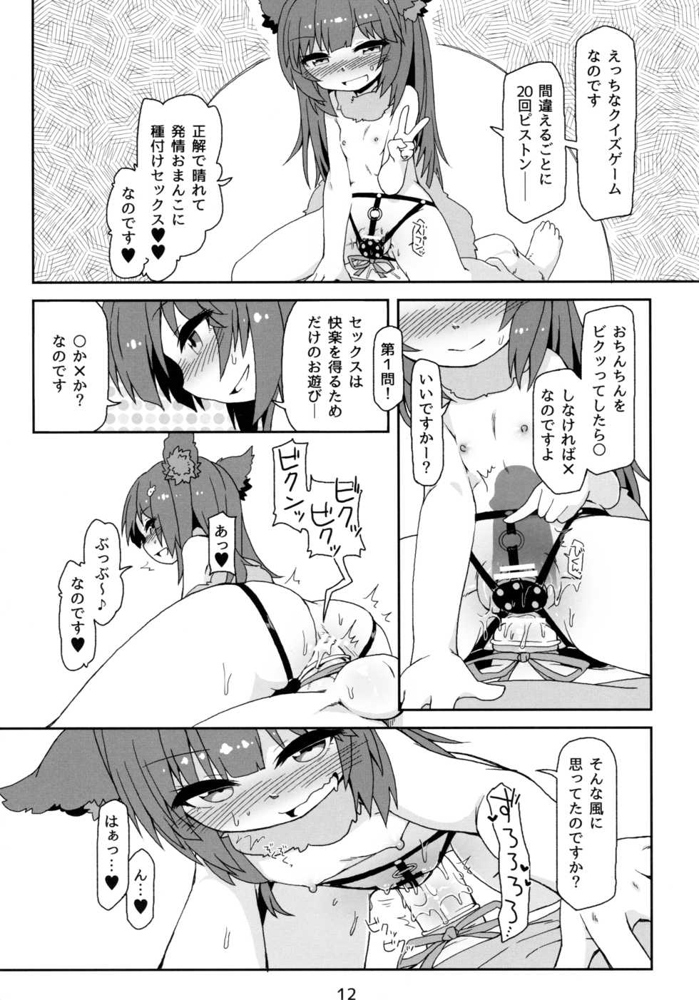 (C91) [Bocchi Koubou (Rutubo)] Hatsujouki Succubus Aster-chan (Granblue Fantasy) - Page 14
