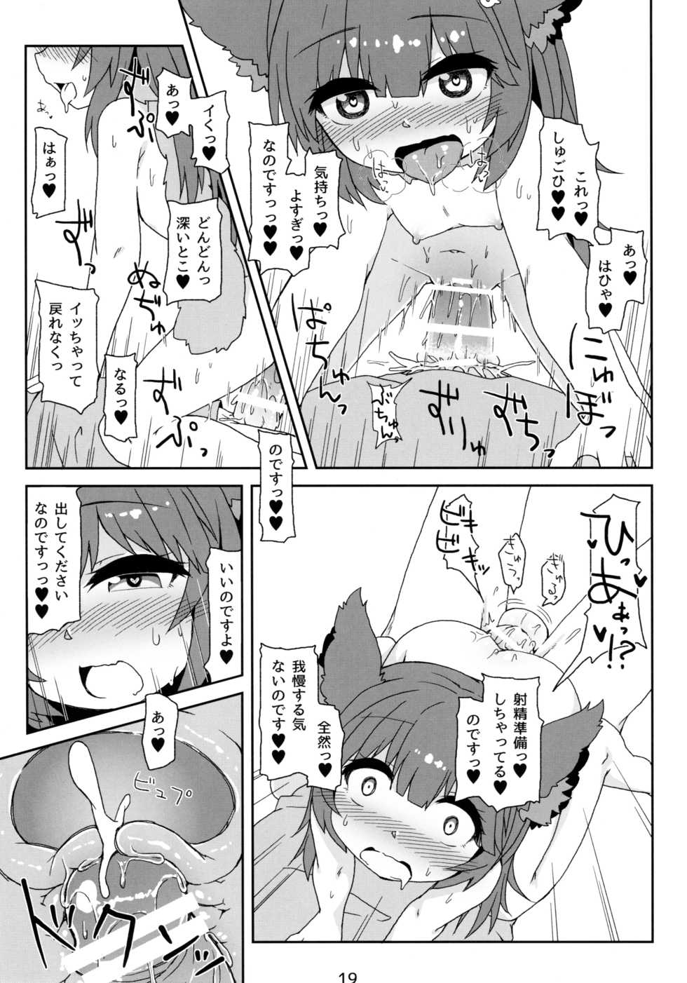 (C91) [Bocchi Koubou (Rutubo)] Hatsujouki Succubus Aster-chan (Granblue Fantasy) - Page 21