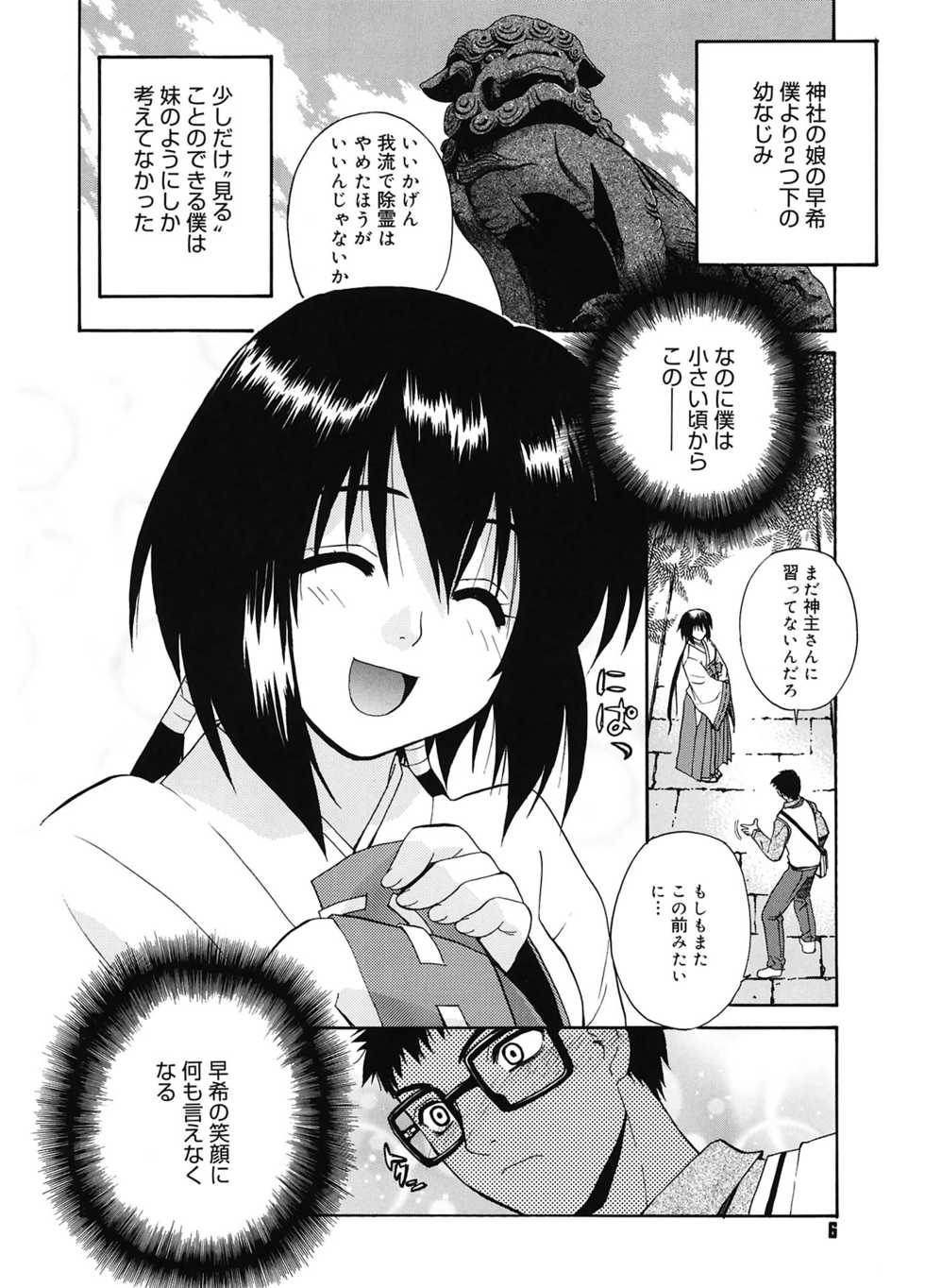 [Yaya Hinata] Tonari no Miko-san wa Minna Warau - The next shrine maidens smile in everyone. [Digital] - Page 6