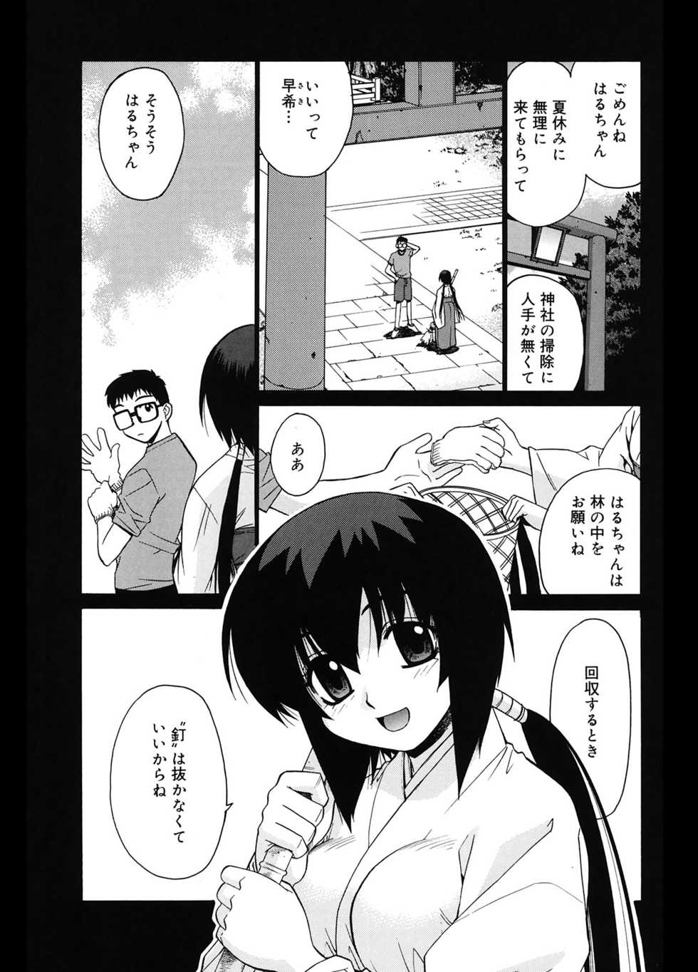 [Yaya Hinata] Tonari no Miko-san wa Minna Warau - The next shrine maidens smile in everyone. [Digital] - Page 23