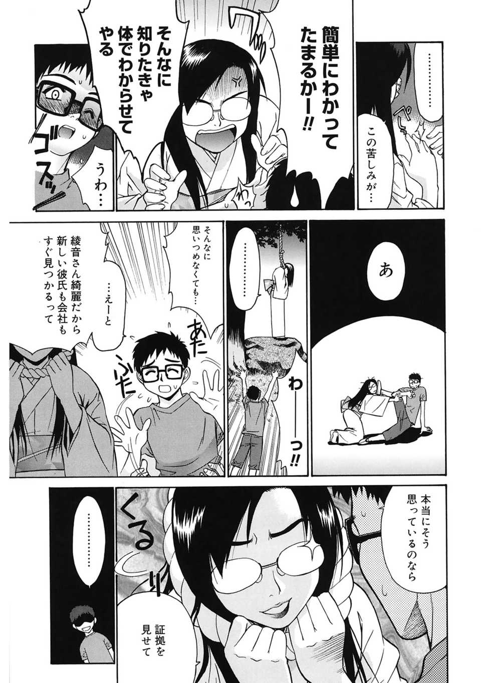 [Yaya Hinata] Tonari no Miko-san wa Minna Warau - The next shrine maidens smile in everyone. [Digital] - Page 29