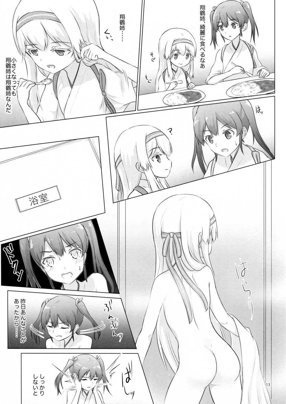 (C90) [ifpark.Com (ifpark)] Shoukaku-nee ga Chiisaku Nacchatta!!! (Kantai Collection -KanColle-) - Page 13