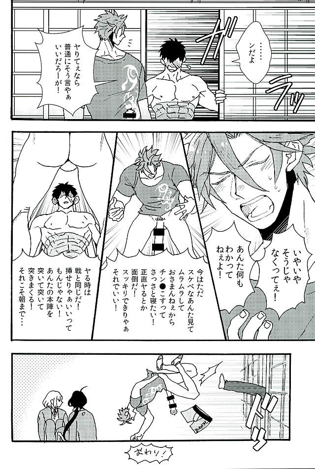 (C89) [Pink Power (Mikuni, Tatsuse)] Otegine x Doutanuki Anthology "Yoru no Otetanu" (Touken Ranbu) - Page 29
