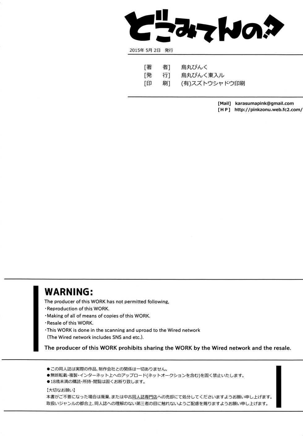 (C87) [Karasuma Pink Higashiiru (Karasuma Pink)] Doko Miten no (Kingdom Hearts) [German] [Neverman] - Page 21