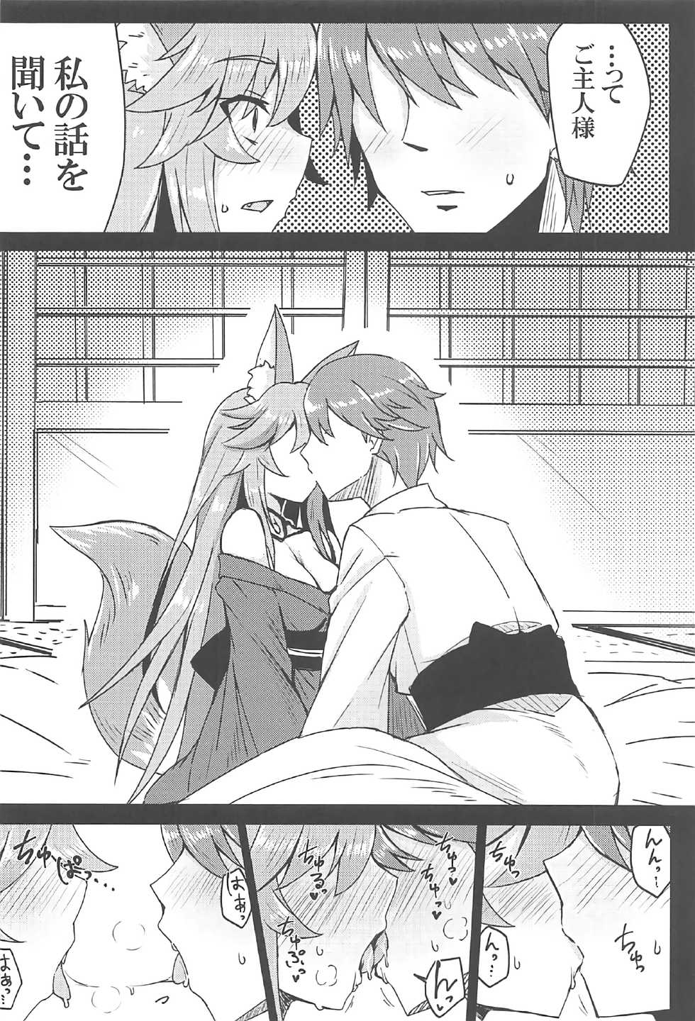 (C91) [SUGAR MAPLE (Yunodon)] Tamamo to Love Love My Room! (Fate/EXTRA) - Page 9