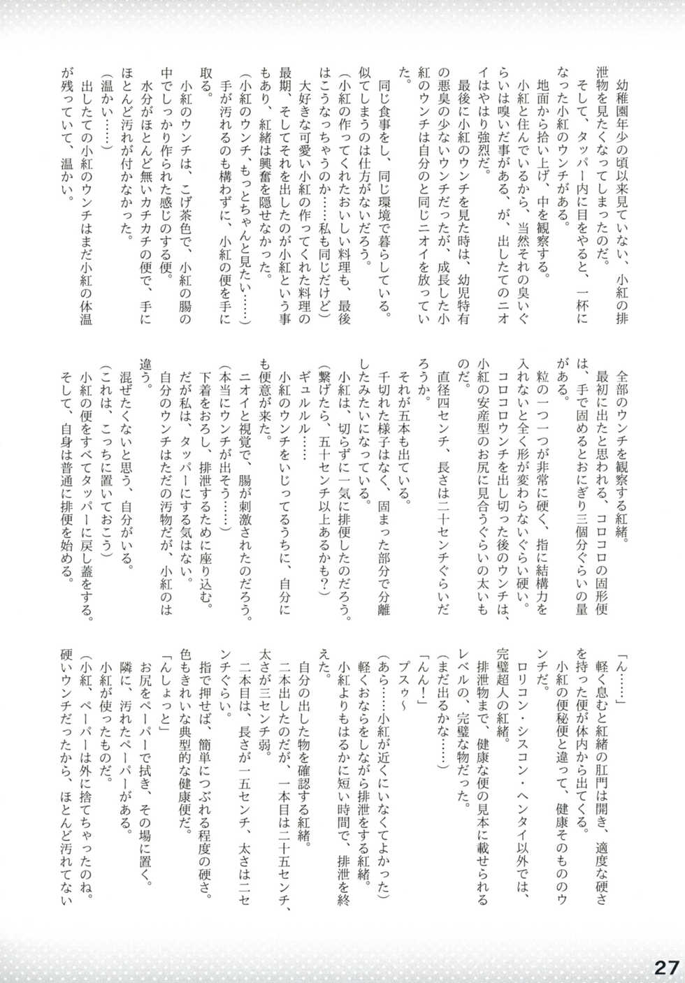 [Purimusu! Junbi Iinkai (Various)] Purimusu! Soukangou [Digital] - Page 27