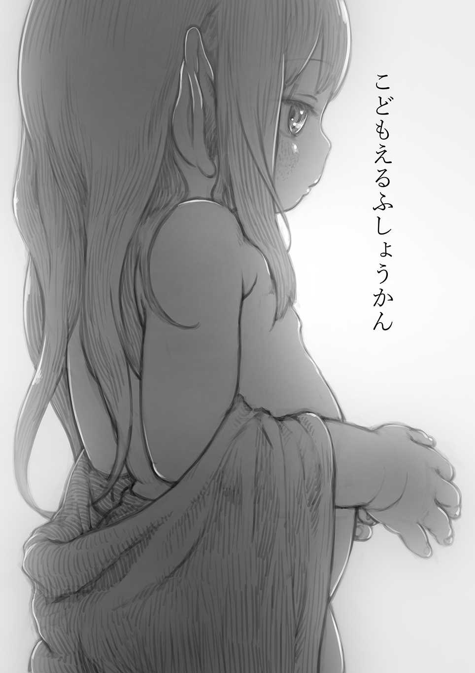 [Ferallemma] Ame no Hi / Kodomo Elf Shoukan - Page 11