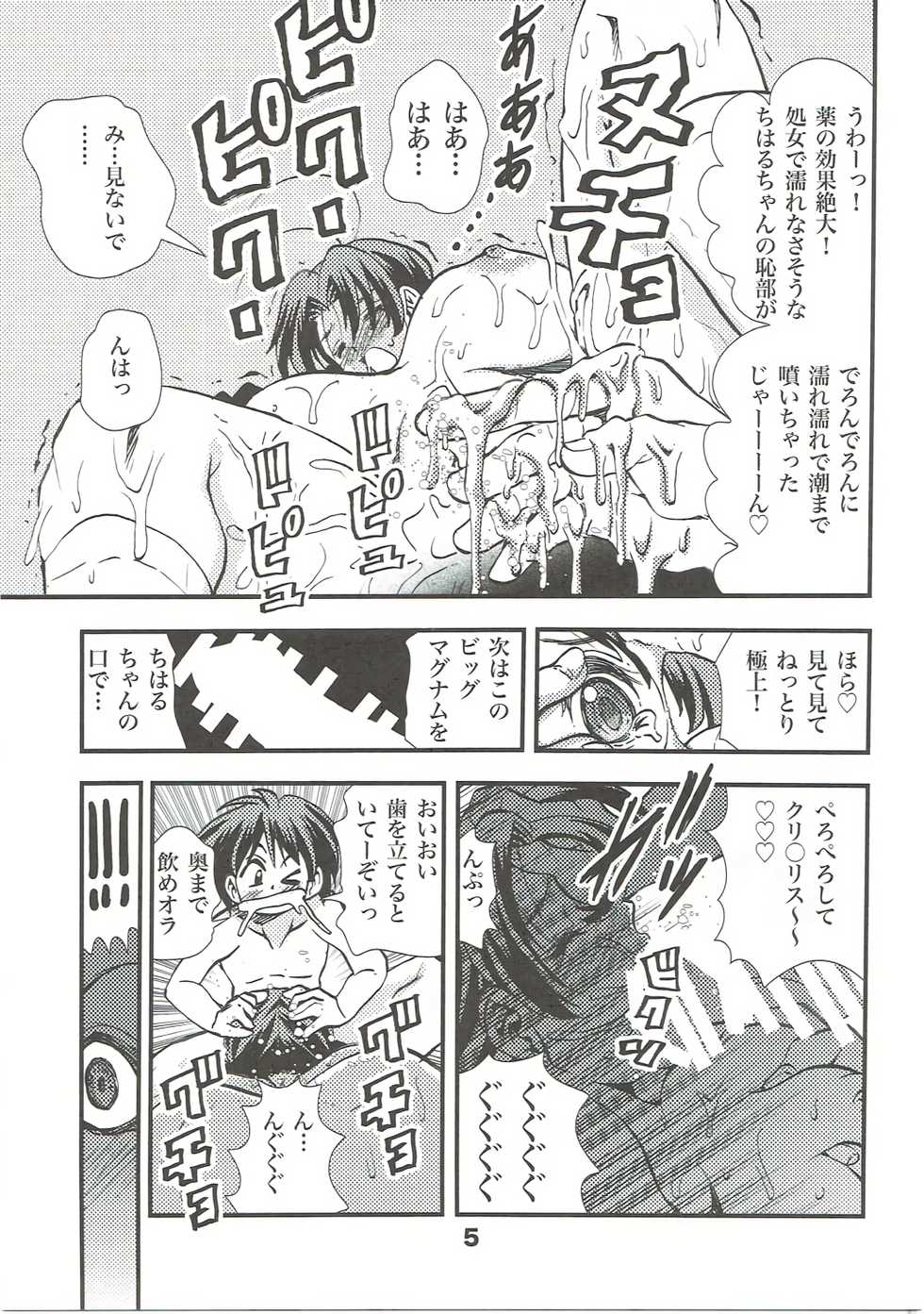 (C91) [Matsuyama Seiji] Ura Eiken ZERO Remake (Eiken) - Page 4