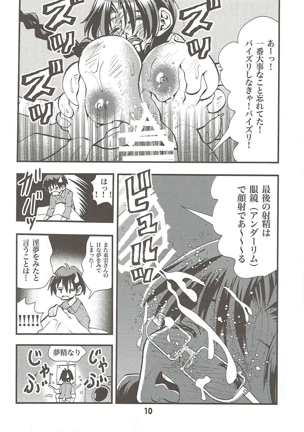 (C91) [Matsuyama Seiji] Ura Eiken ZERO Remake (Eiken) - Page 9