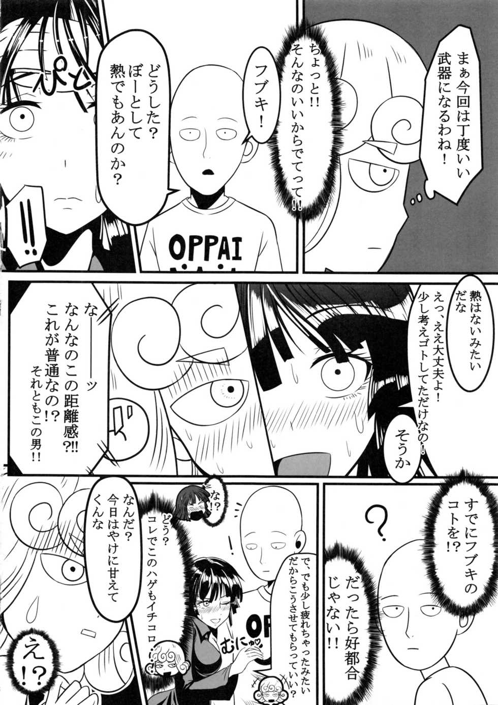 (C89) [Uchuu ☆ Porta (Kawa)] Dekoboko Love Sister (One Punch Man) - Page 5