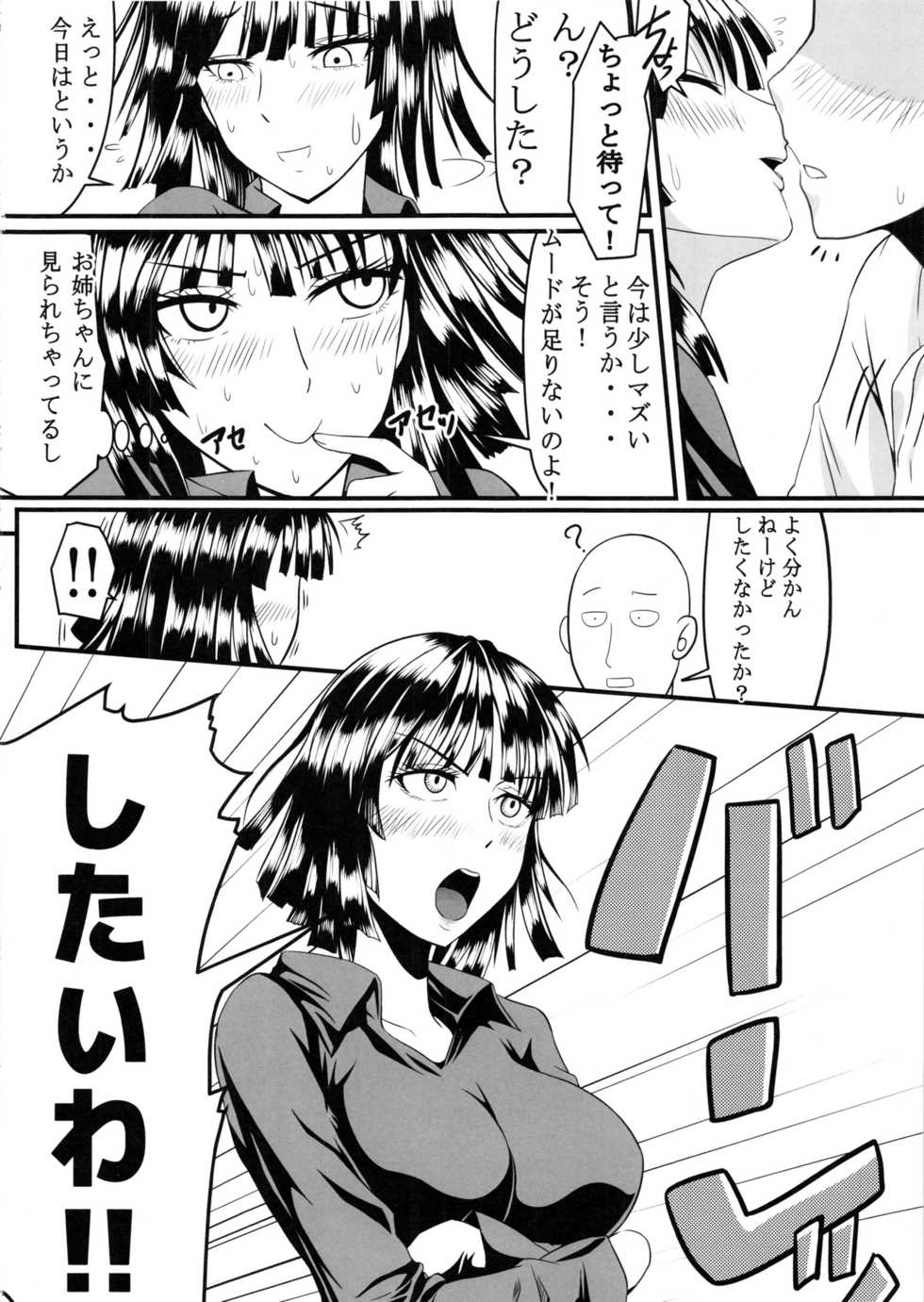 (C89) [Uchuu ☆ Porta (Kawa)] Dekoboko Love Sister (One Punch Man) - Page 7