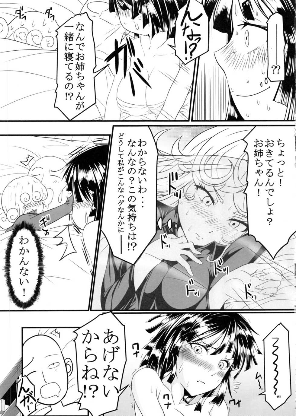 (C89) [Uchuu ☆ Porta (Kawa)] Dekoboko Love Sister (One Punch Man) - Page 18