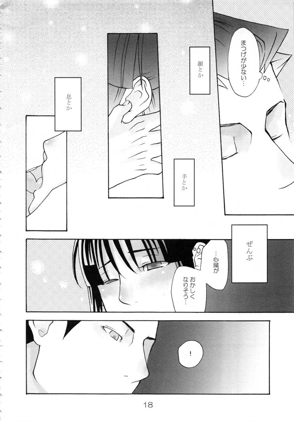 (C83) [CURSOR (Satou)] NARUMAYO R-18 (Gyakuten Saiban) - Page 17