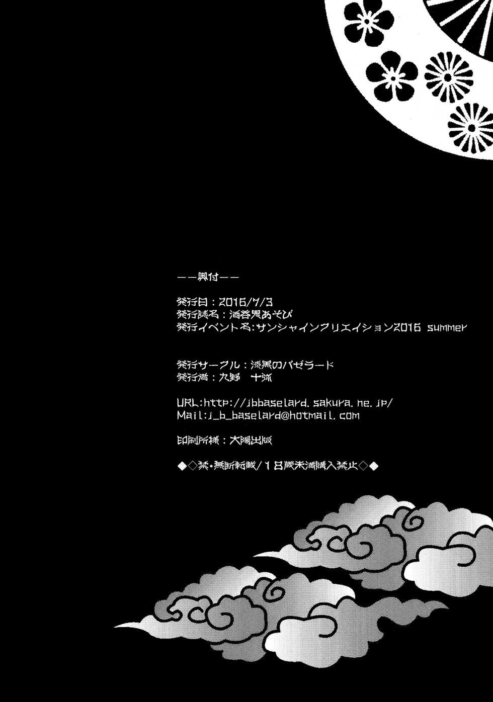 (SC2016 Summer) [Jet-Black Baselarde (Kuno Touya)] Shuten Oni Asobi | Shuten Oni Play (Fate/Grand Order) [English] [S.T.A.L.K.E.R] - Page 18