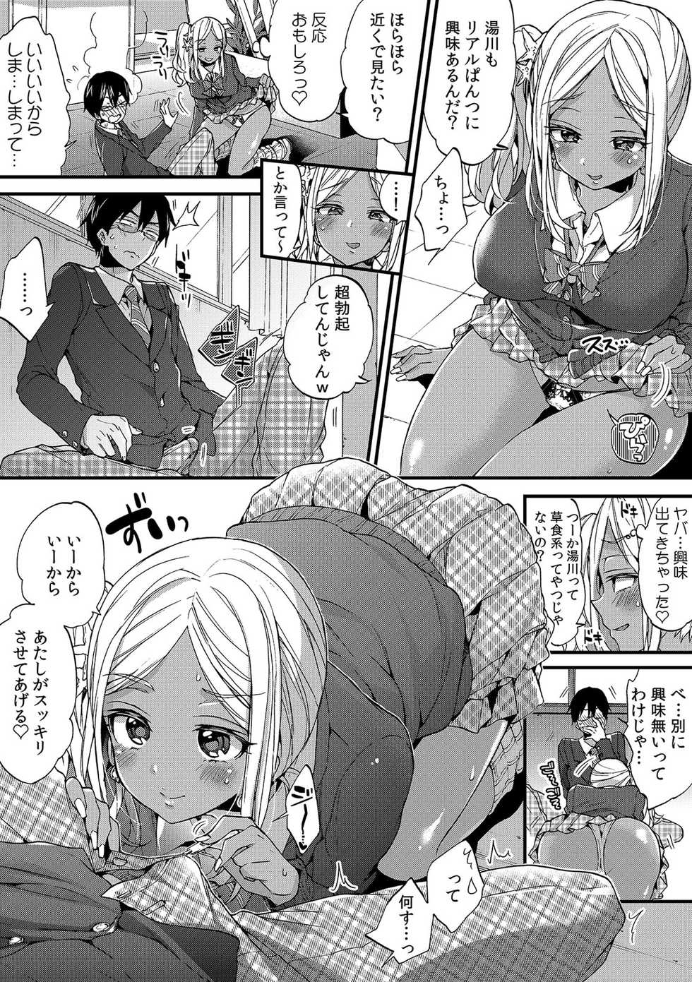 [Anthology] Gal Bitch! ~Namanaka Joutou!! DT Danshi o Gomunashi Sounyuu~ [Digital] - Page 5