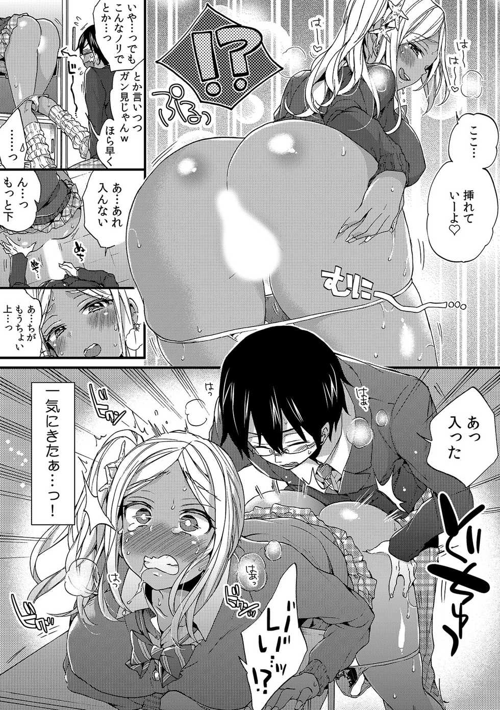 [Anthology] Gal Bitch! ~Namanaka Joutou!! DT Danshi o Gomunashi Sounyuu~ [Digital] - Page 7