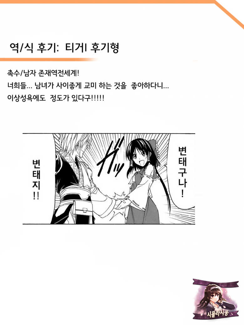 [Tomoshibi Hidekazu] Shokushu no Ko Onnanoko | 촉수아이 여자아이 (Yori-Dori Ecstasy!!) [Korean] [시뮬라시옹] - Page 23
