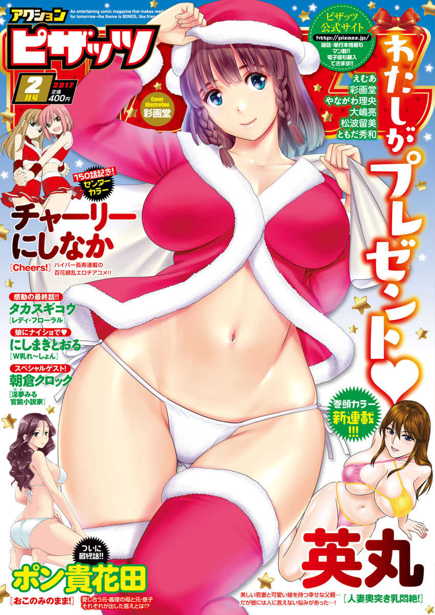 Action Pizazz 2017-02 [Digital] - Page 1