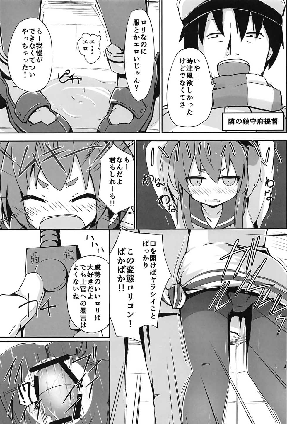 (C91) [Solar Milk Soft (Solar Milk)] Tsui, Tokitsukaze o Netocchaimashita!! (Kantai Collection -KanColle-) - Page 10