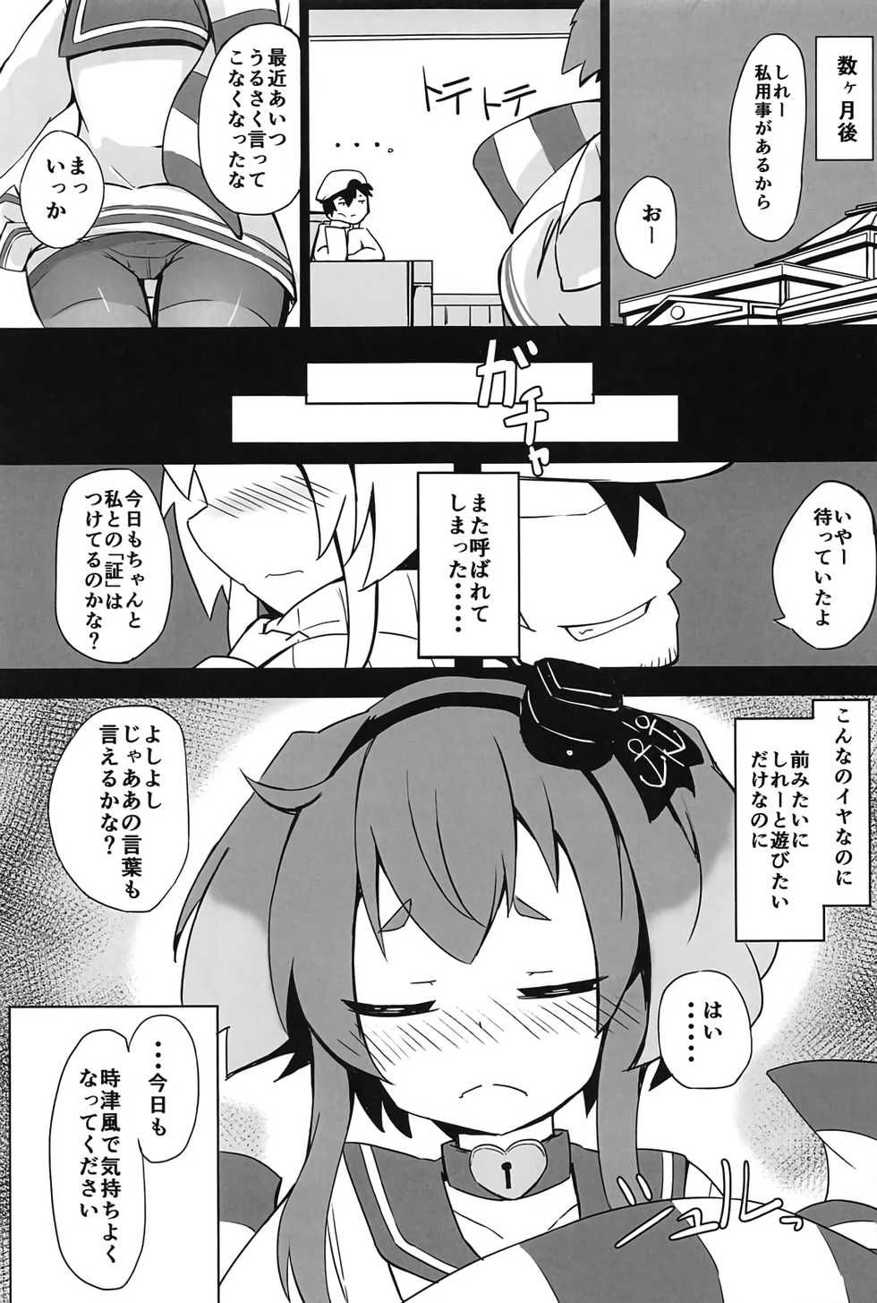 (C91) [Solar Milk Soft (Solar Milk)] Tsui, Tokitsukaze o Netocchaimashita!! (Kantai Collection -KanColle-) - Page 18