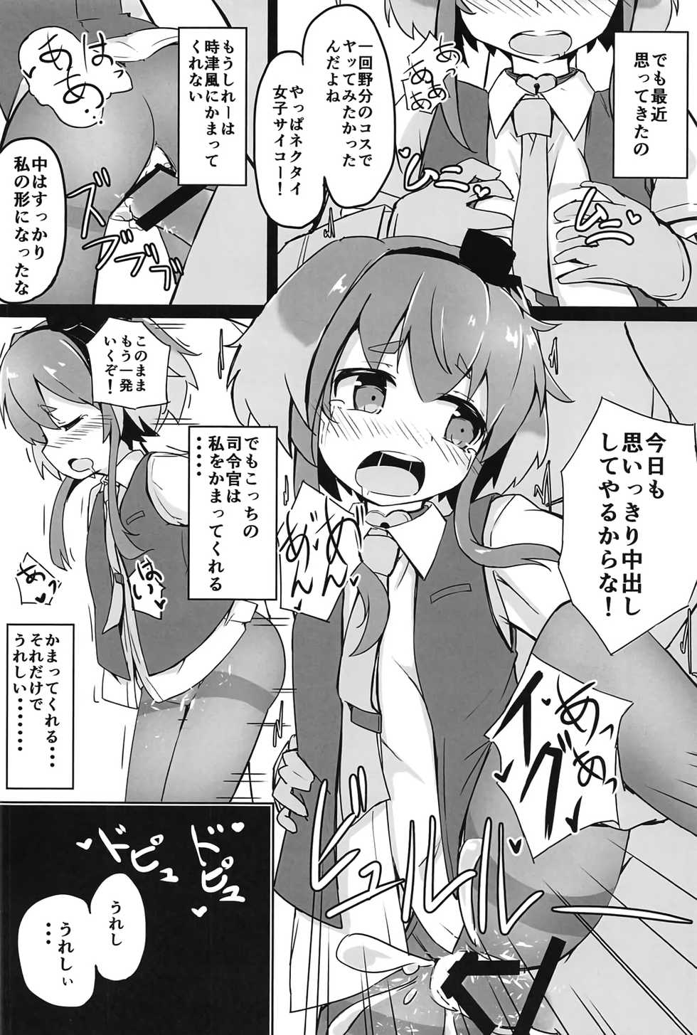 (C91) [Solar Milk Soft (Solar Milk)] Tsui, Tokitsukaze o Netocchaimashita!! (Kantai Collection -KanColle-) - Page 19