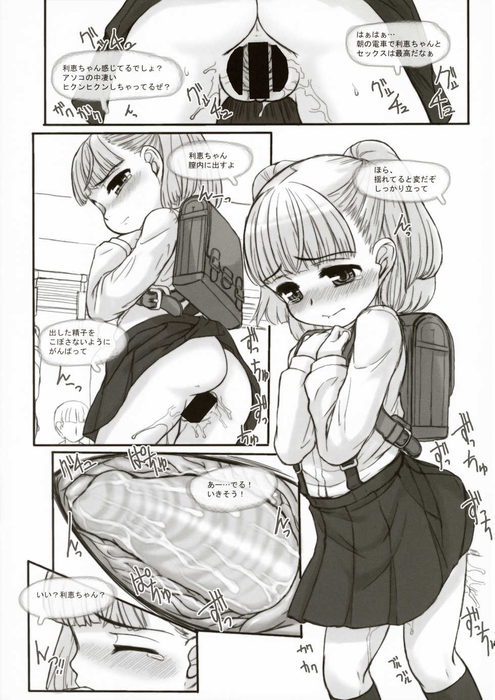 [Okina Flying Factory (OKINA)] INVISIBLE STALKER - Page 9