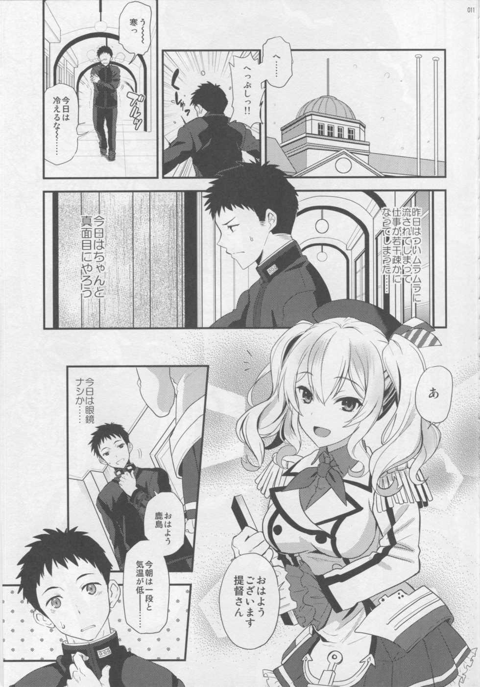 (C91) [INFINITY DRIVE (Kyougoku Shin)] Uchi no Kashima wa Sekaiichi Kawaii. (Kantai Collection -KanColle-) - Page 10
