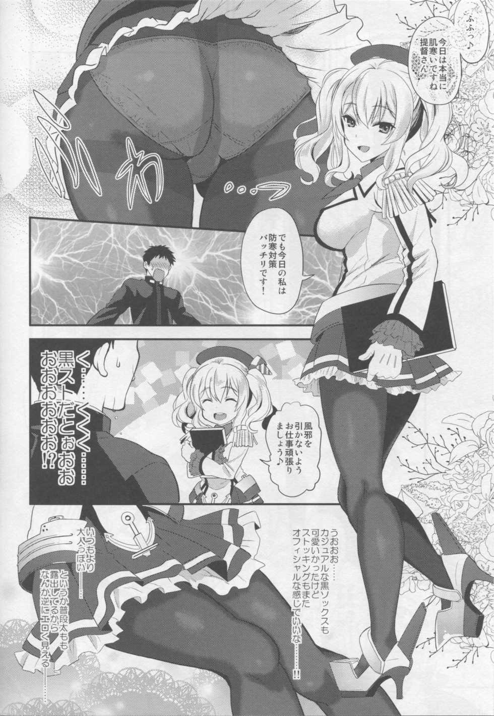 (C91) [INFINITY DRIVE (Kyougoku Shin)] Uchi no Kashima wa Sekaiichi Kawaii. (Kantai Collection -KanColle-) - Page 11