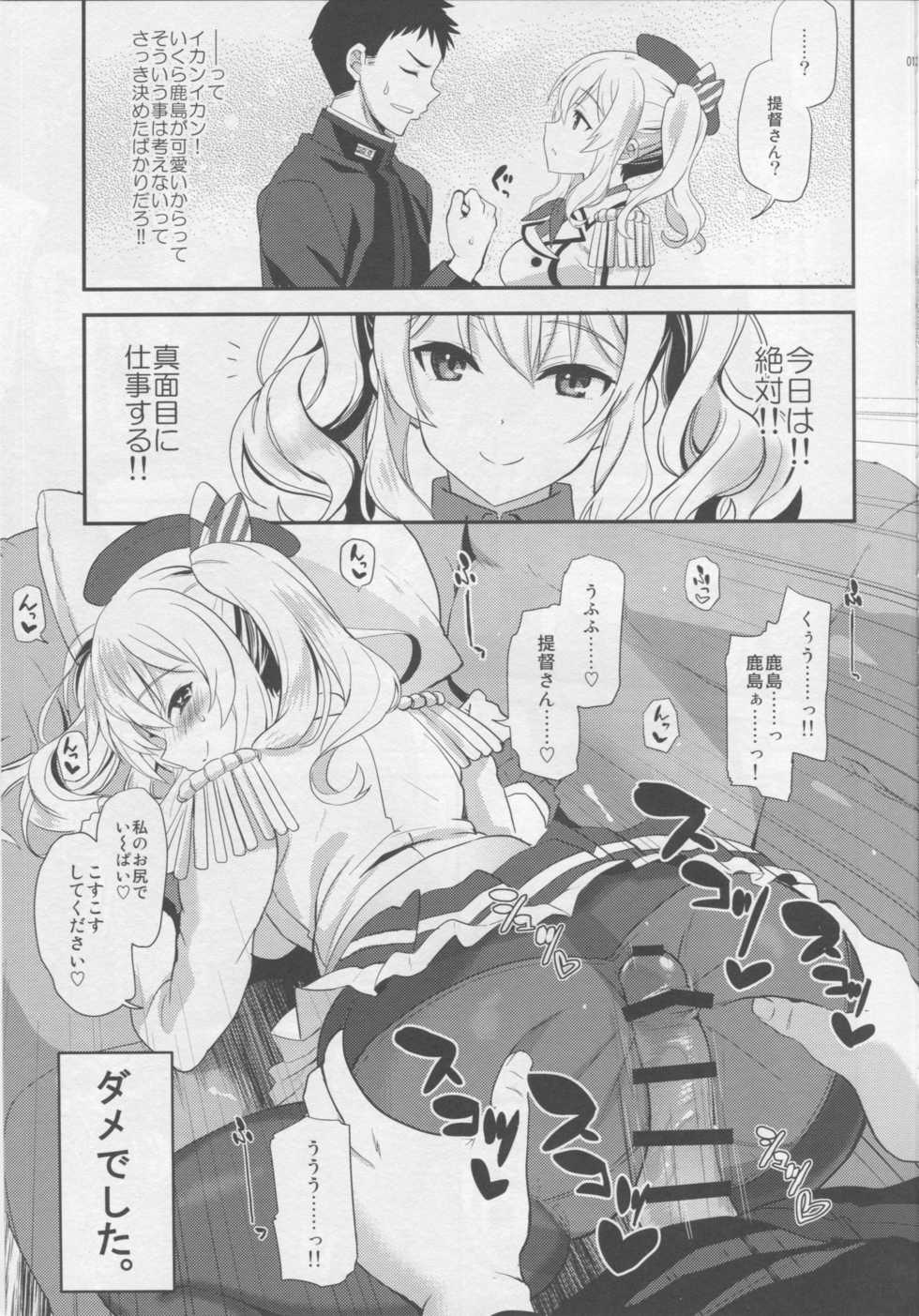 (C91) [INFINITY DRIVE (Kyougoku Shin)] Uchi no Kashima wa Sekaiichi Kawaii. (Kantai Collection -KanColle-) - Page 12