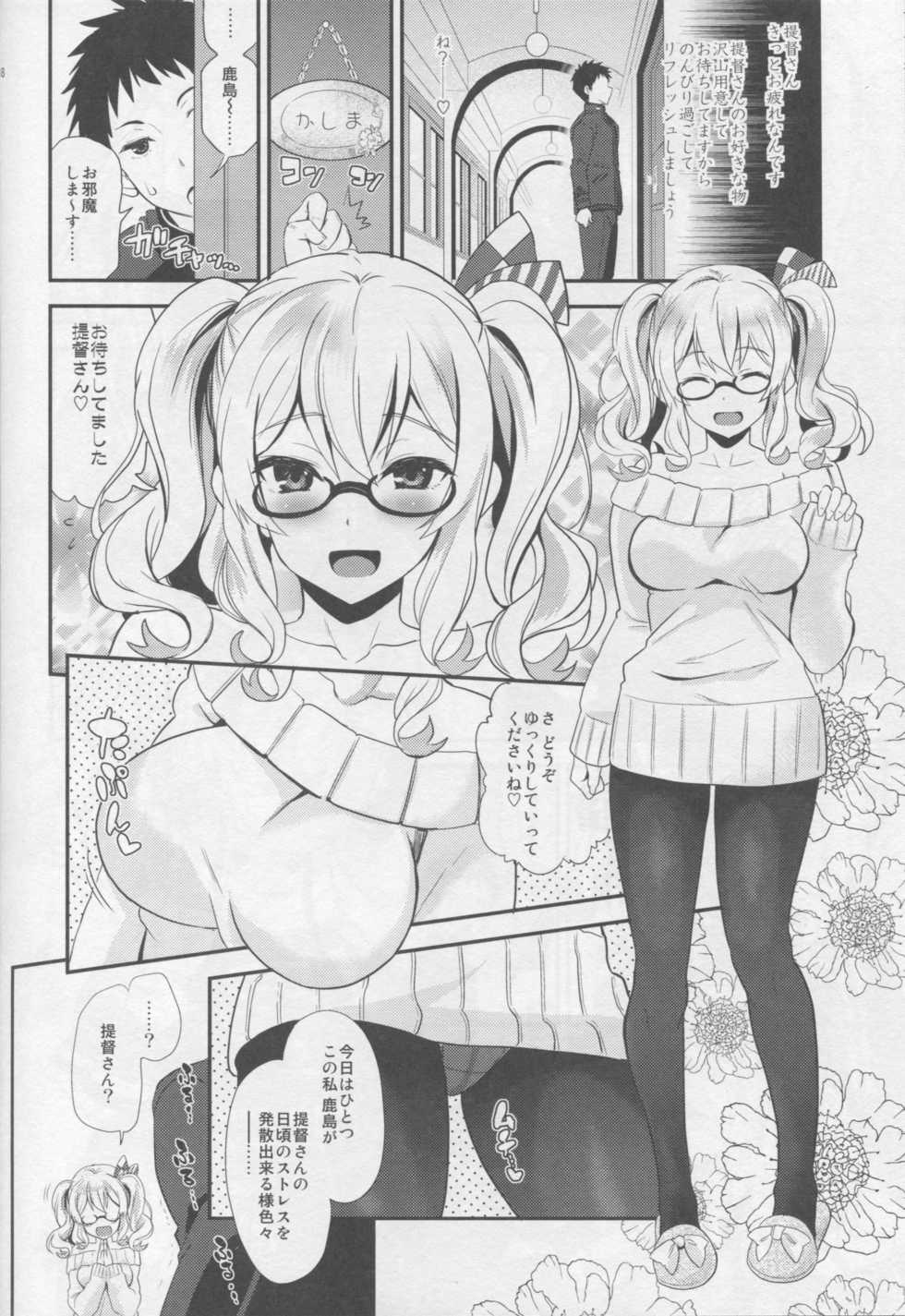 (C91) [INFINITY DRIVE (Kyougoku Shin)] Uchi no Kashima wa Sekaiichi Kawaii. (Kantai Collection -KanColle-) - Page 17