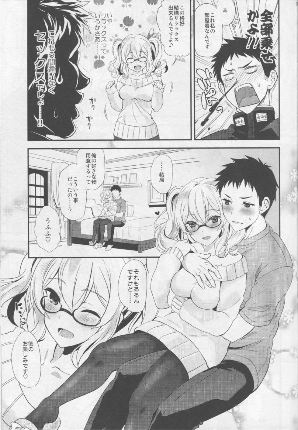 (C91) [INFINITY DRIVE (Kyougoku Shin)] Uchi no Kashima wa Sekaiichi Kawaii. (Kantai Collection -KanColle-) - Page 18