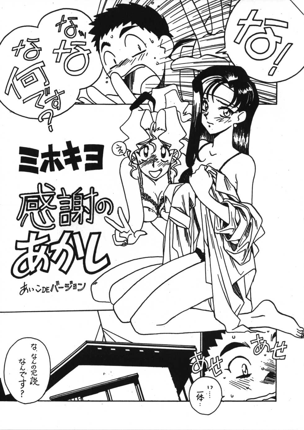 (CR31) [Bible (Ogata Satomi)] Kyouakuteki Shidou Vol. 11 Junbigou Version 3 (Tenchi Muyo!) - Page 2