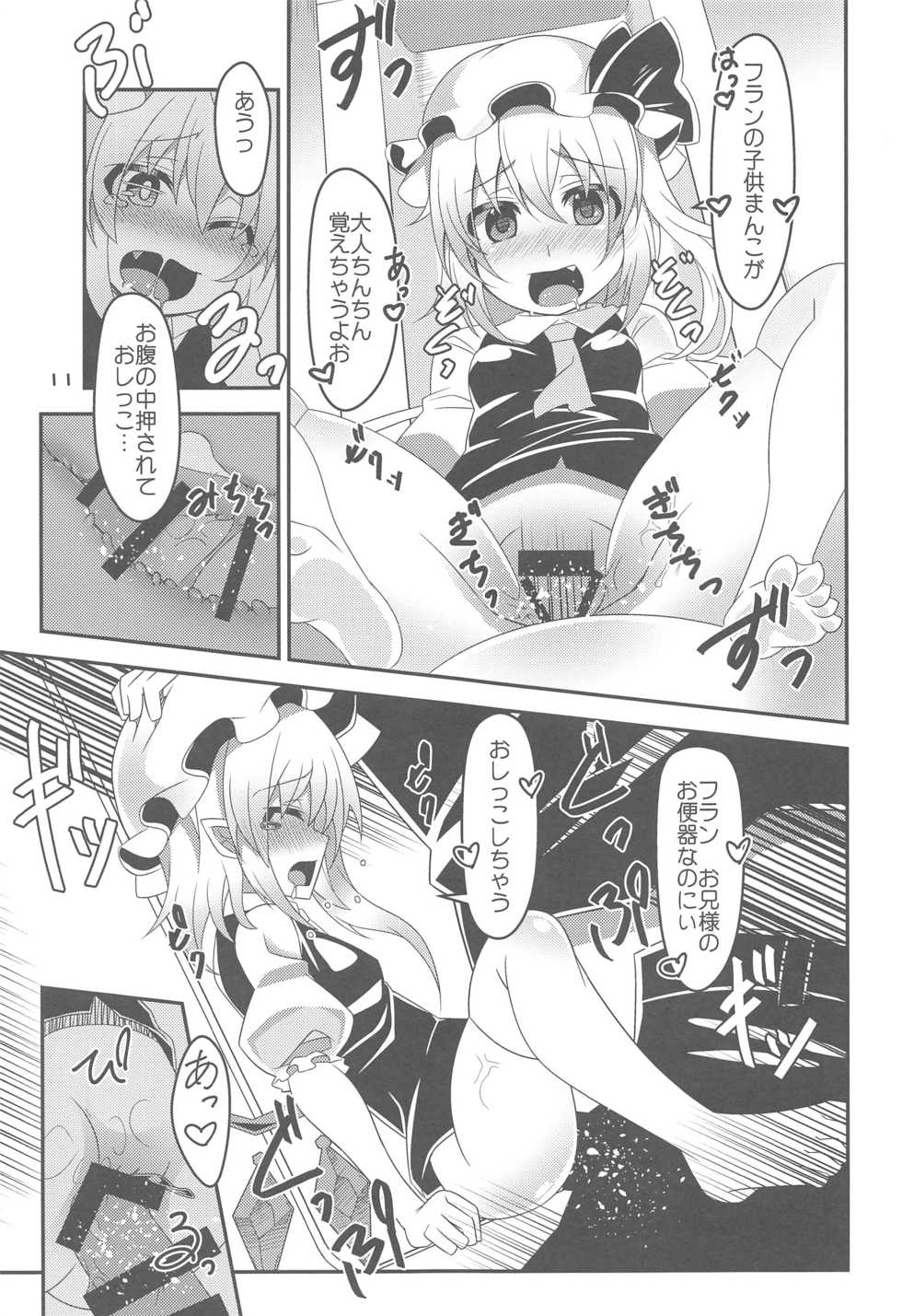 (C91) [Angelic Feather (Land Sale)] Flan-chan no Saimin Nikubenki Challenge (Touhou Project) - Page 10