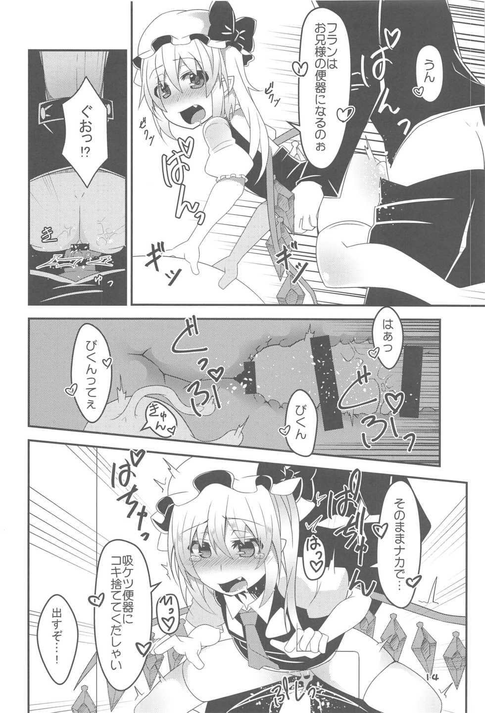 (C91) [Angelic Feather (Land Sale)] Flan-chan no Saimin Nikubenki Challenge (Touhou Project) - Page 13