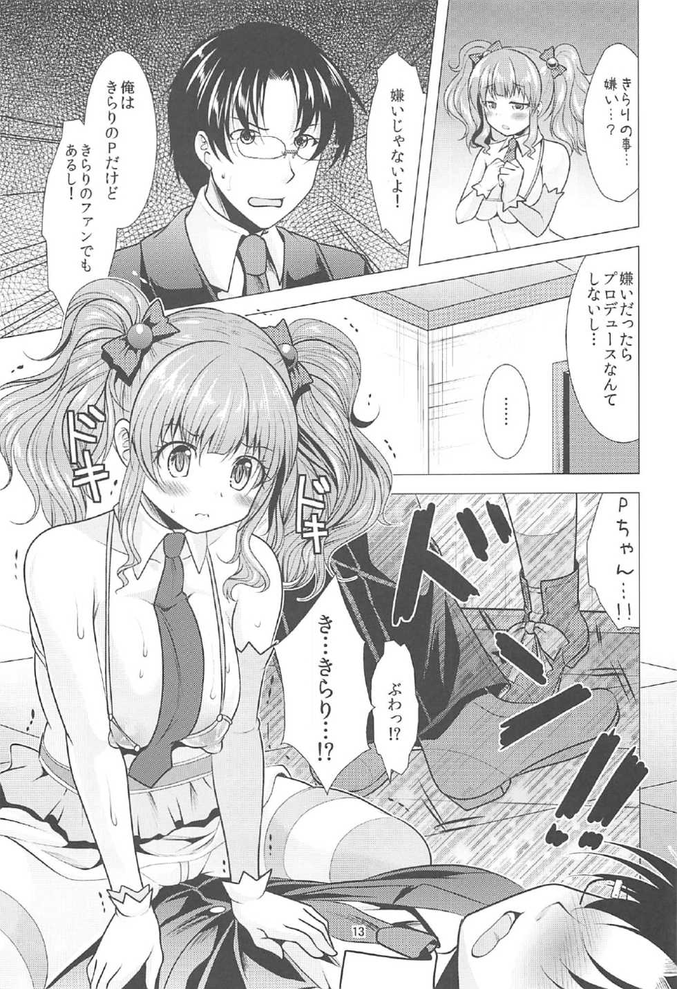 (C91) [detergent (Matsunami Rumi)] Kirari to P-chan no Icha Love Lesson (THE IDOLM@STER CINDERELLA GIRLS) - Page 12