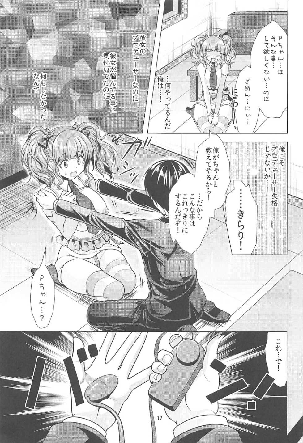 (C91) [detergent (Matsunami Rumi)] Kirari to P-chan no Icha Love Lesson (THE IDOLM@STER CINDERELLA GIRLS) - Page 16
