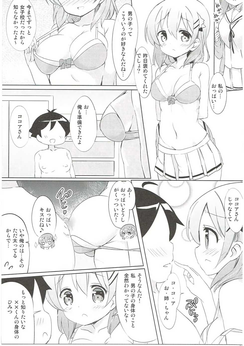 (C91) [0000 (Akito.)] Kokoa Onee-chan to Otonari no Seki (Gochuumon wa Usagi desu ka?) - Page 10