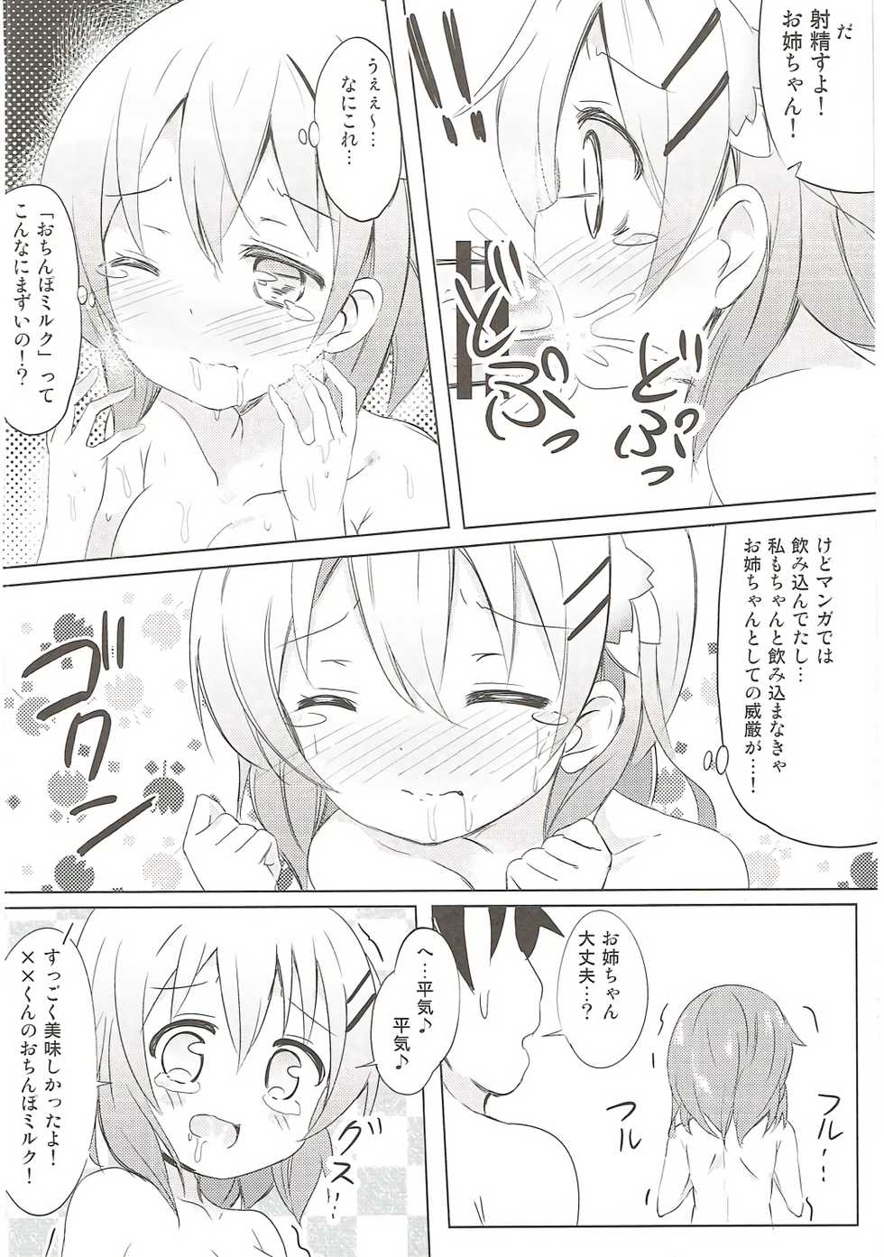 (C91) [0000 (Akito.)] Kokoa Onee-chan to Otonari no Seki (Gochuumon wa Usagi desu ka?) - Page 13