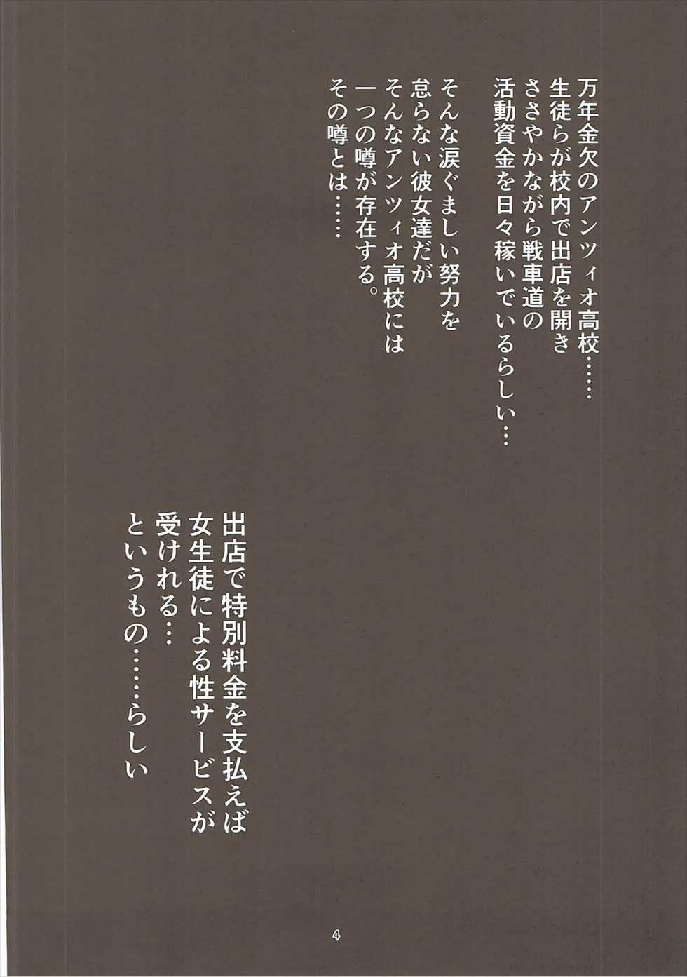 (C90) [Rorinoutage (Shimantogawa)] Kore ga Hontou no Anzio-ryuu (Girls und Panzer) - Page 3