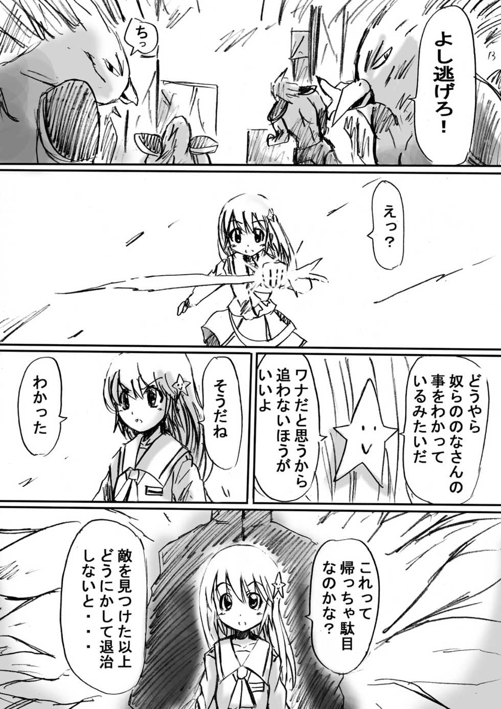 [Dende] Fushigi Sekai -Mystery World- Nonona - Page 19