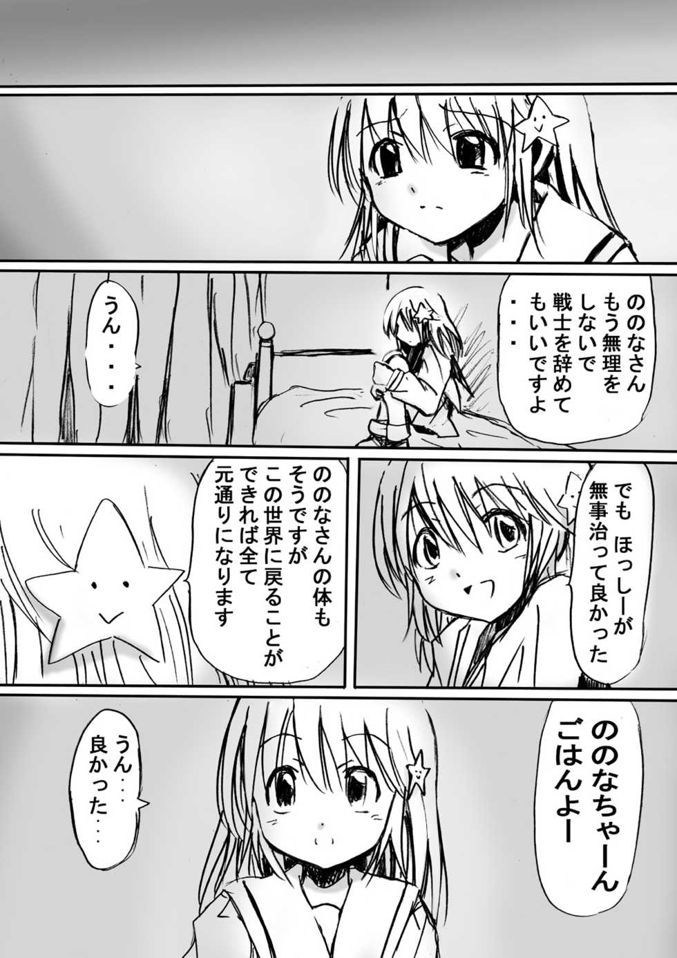 [Dende] Fushigi Sekai -Mystery World- Nonona 2 - Page 8