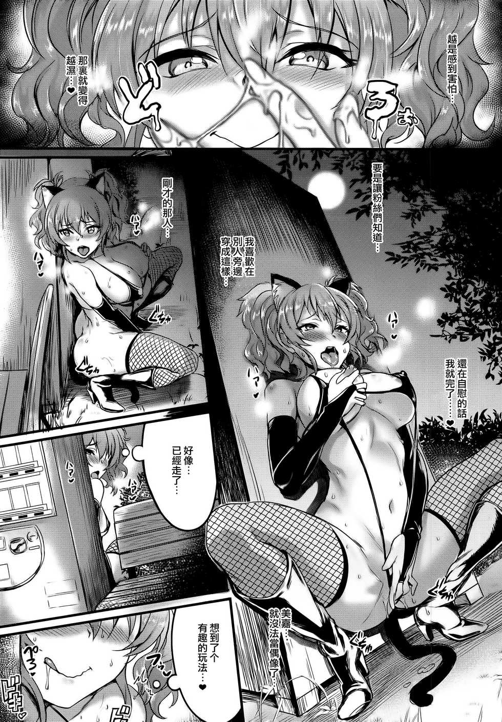 (C91) [BRIO (Puyocha)] Jougasaki Mika no Stress Kaishouhou (THE IDOLM@STER CINDERELLA GIRLS) [Chinese] [无毒汉化组] - Page 13