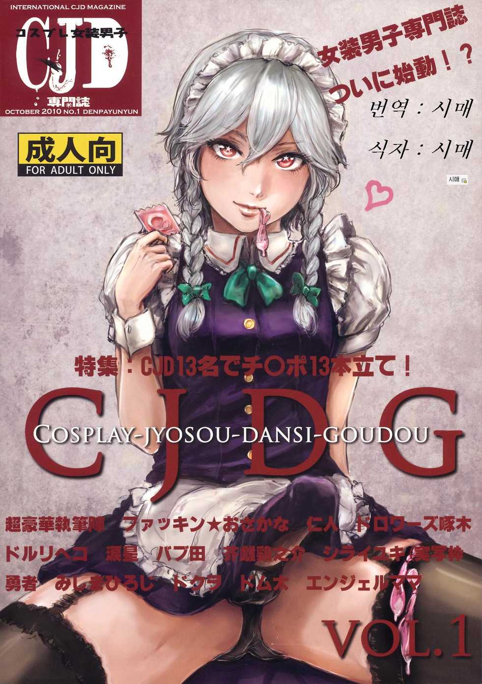 (SC49) [Denpa YunYun (Various)] CJDG (Touhou Project) [Korean] - Page 1