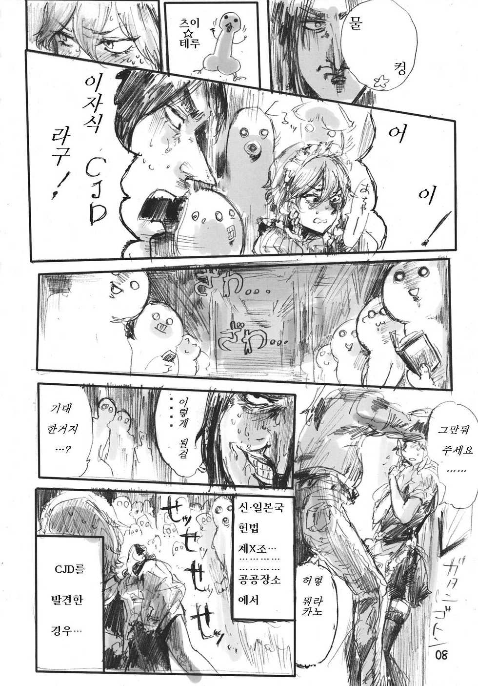 (SC49) [Denpa YunYun (Various)] CJDG (Touhou Project) [Korean] - Page 8