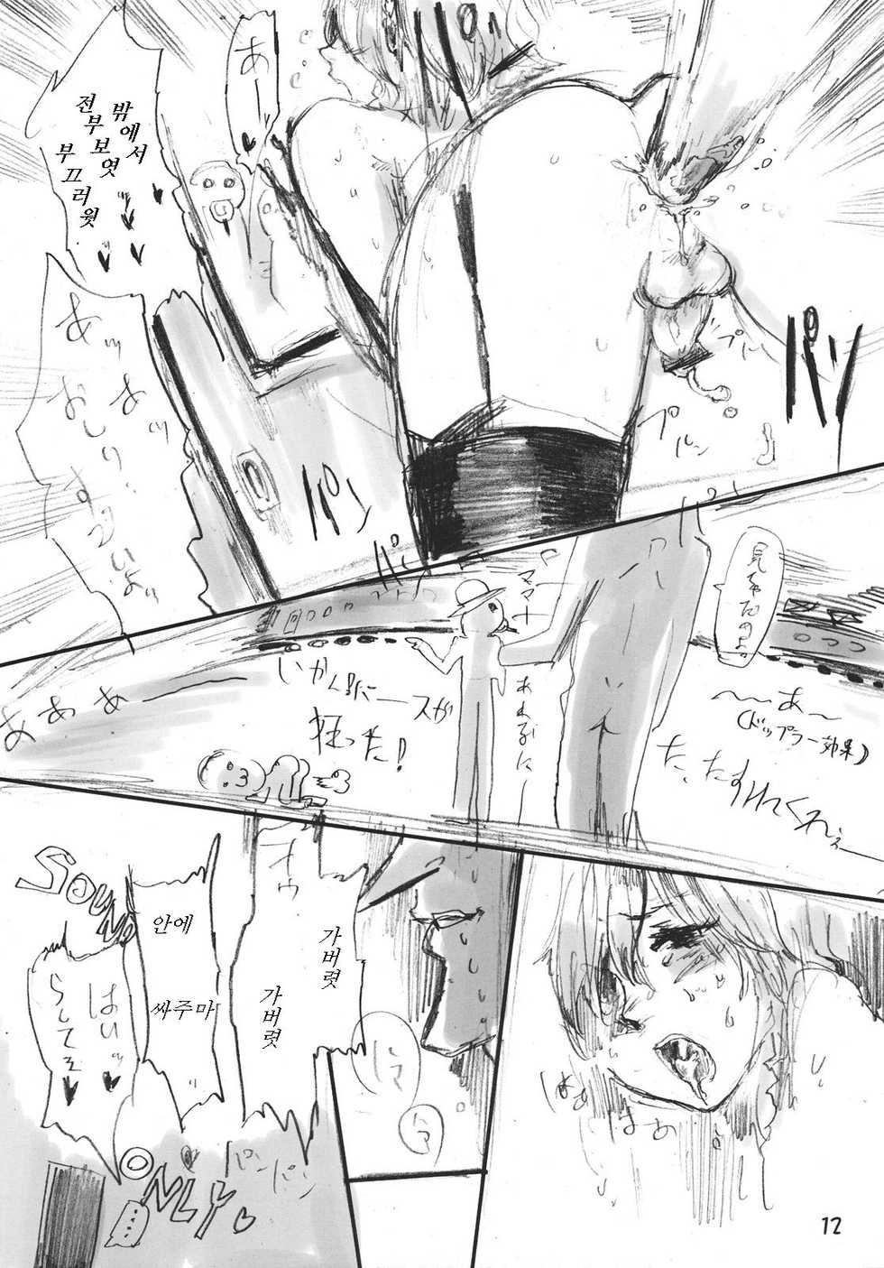 (SC49) [Denpa YunYun (Various)] CJDG (Touhou Project) [Korean] - Page 12