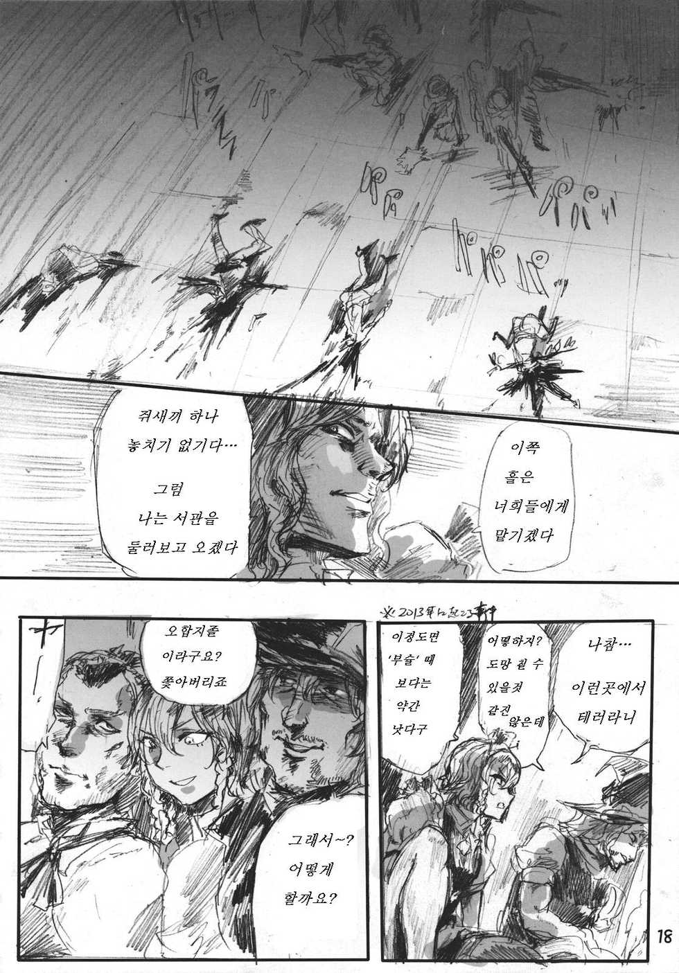 (SC49) [Denpa YunYun (Various)] CJDG (Touhou Project) [Korean] - Page 18