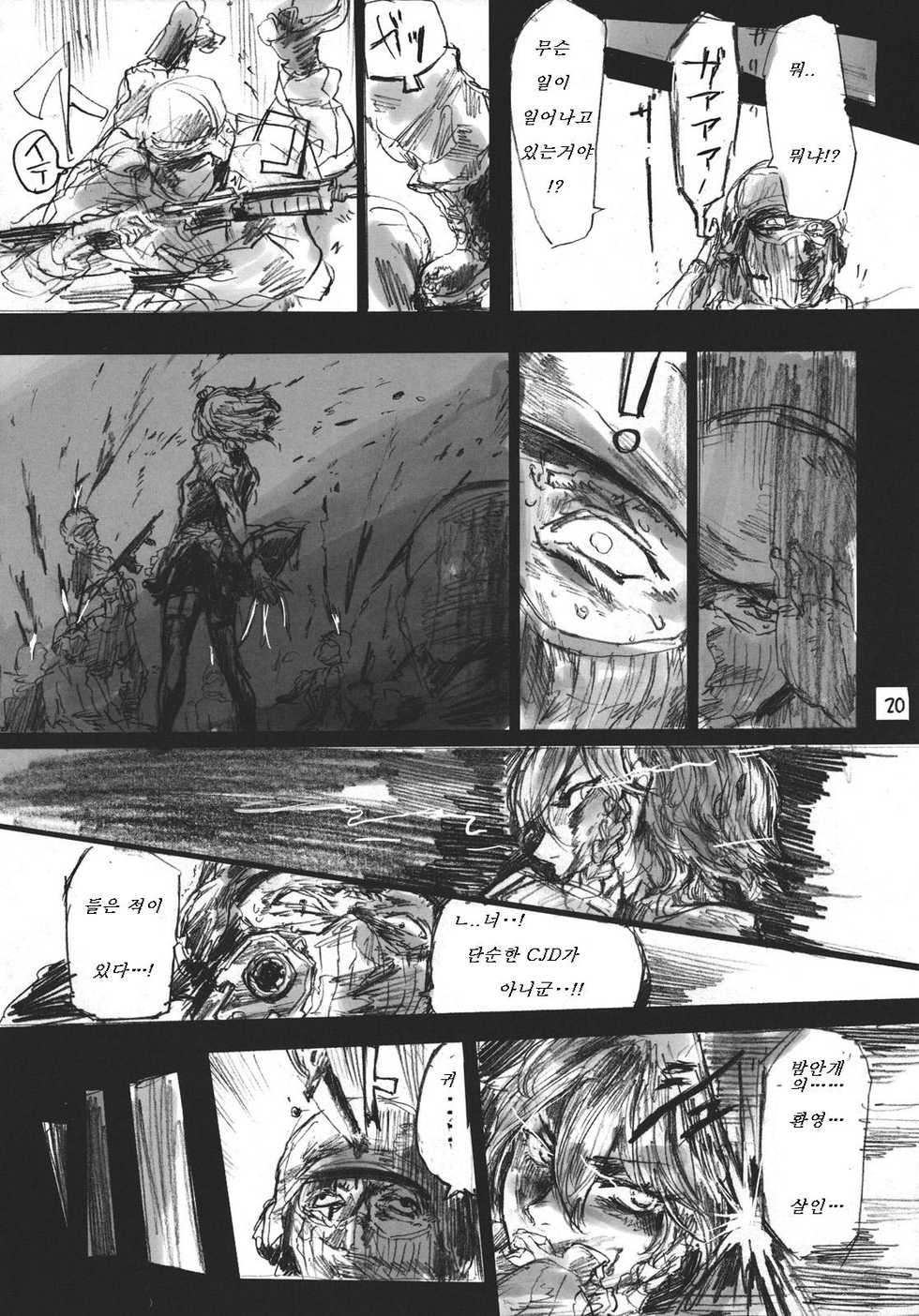 (SC49) [Denpa YunYun (Various)] CJDG (Touhou Project) [Korean] - Page 20