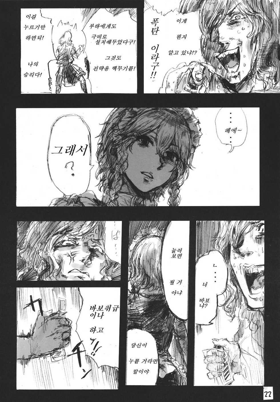 (SC49) [Denpa YunYun (Various)] CJDG (Touhou Project) [Korean] - Page 22