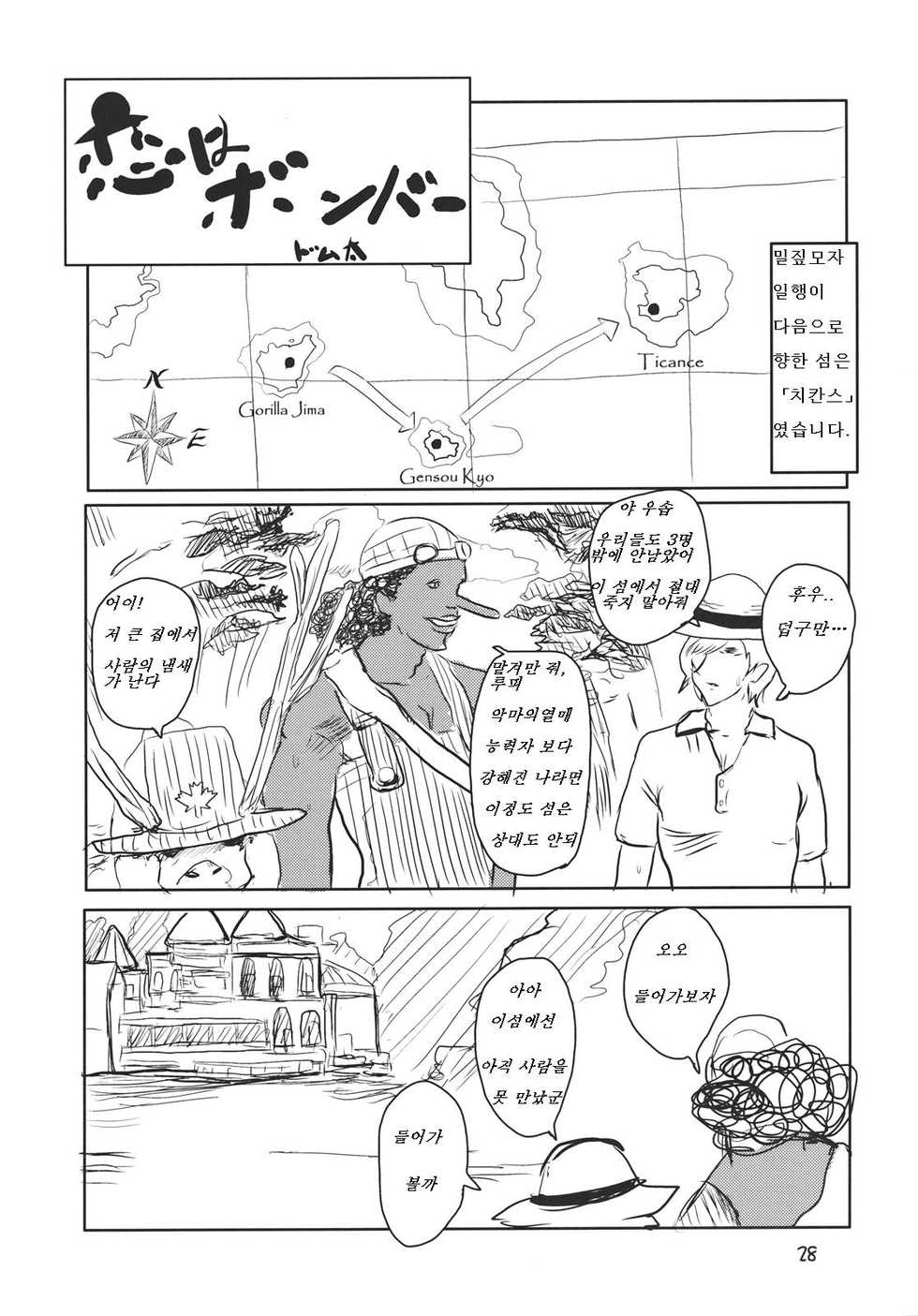 (SC49) [Denpa YunYun (Various)] CJDG (Touhou Project) [Korean] - Page 28